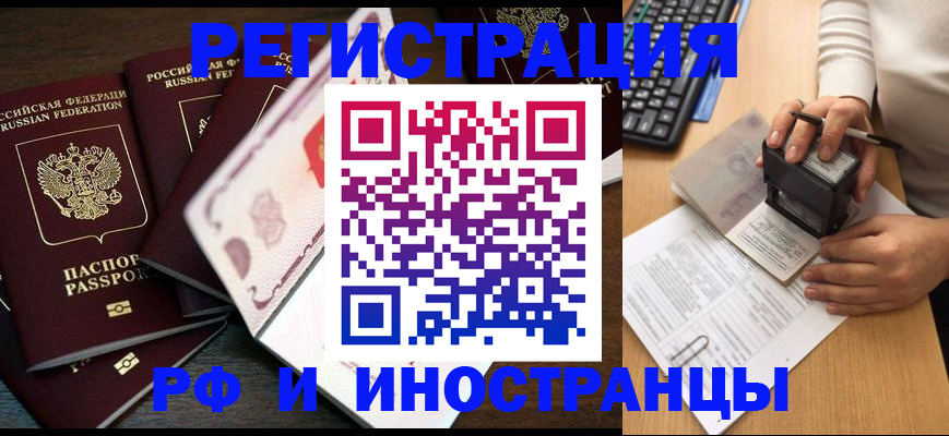 прописка регистрация в Калининграде